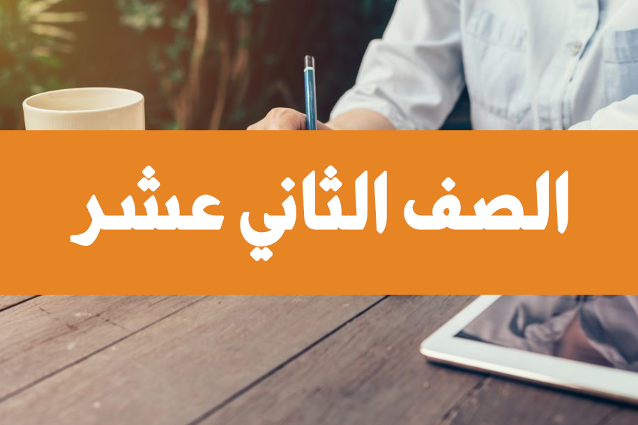 كتاب التربية الاسلامية للصف الثاني عشر دروسنا الاماراتية