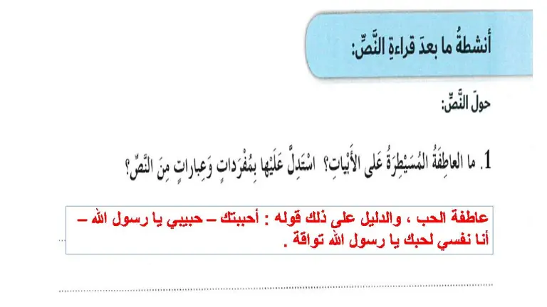 حل درس حبيبي يا رسول الله لغة عربية صف سادس فصل أول
