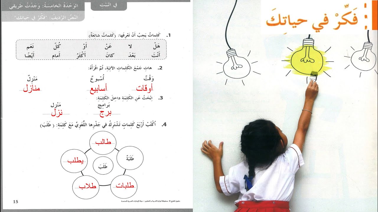 حل درس فكر في حياتك كتاب النشاط لغة عربية صف ثالث فصل ثاني