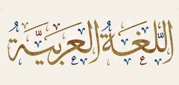 كتاب الطالب حروفي اللغة العربية للصف الثالث الفصل الثاني 2020-2021